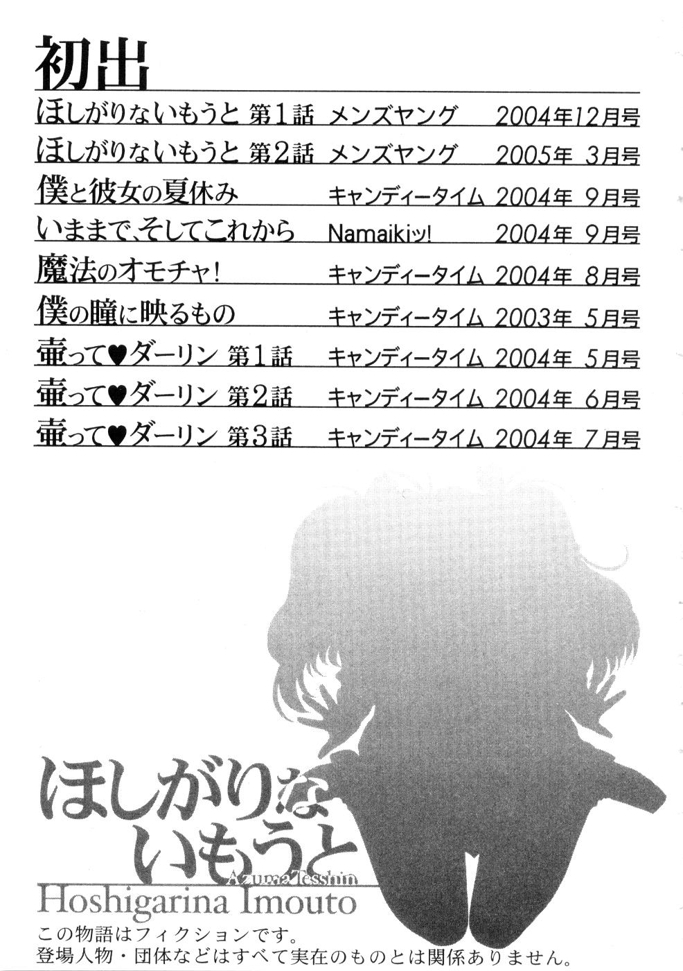 [東鉄神] ほしがりないもうと