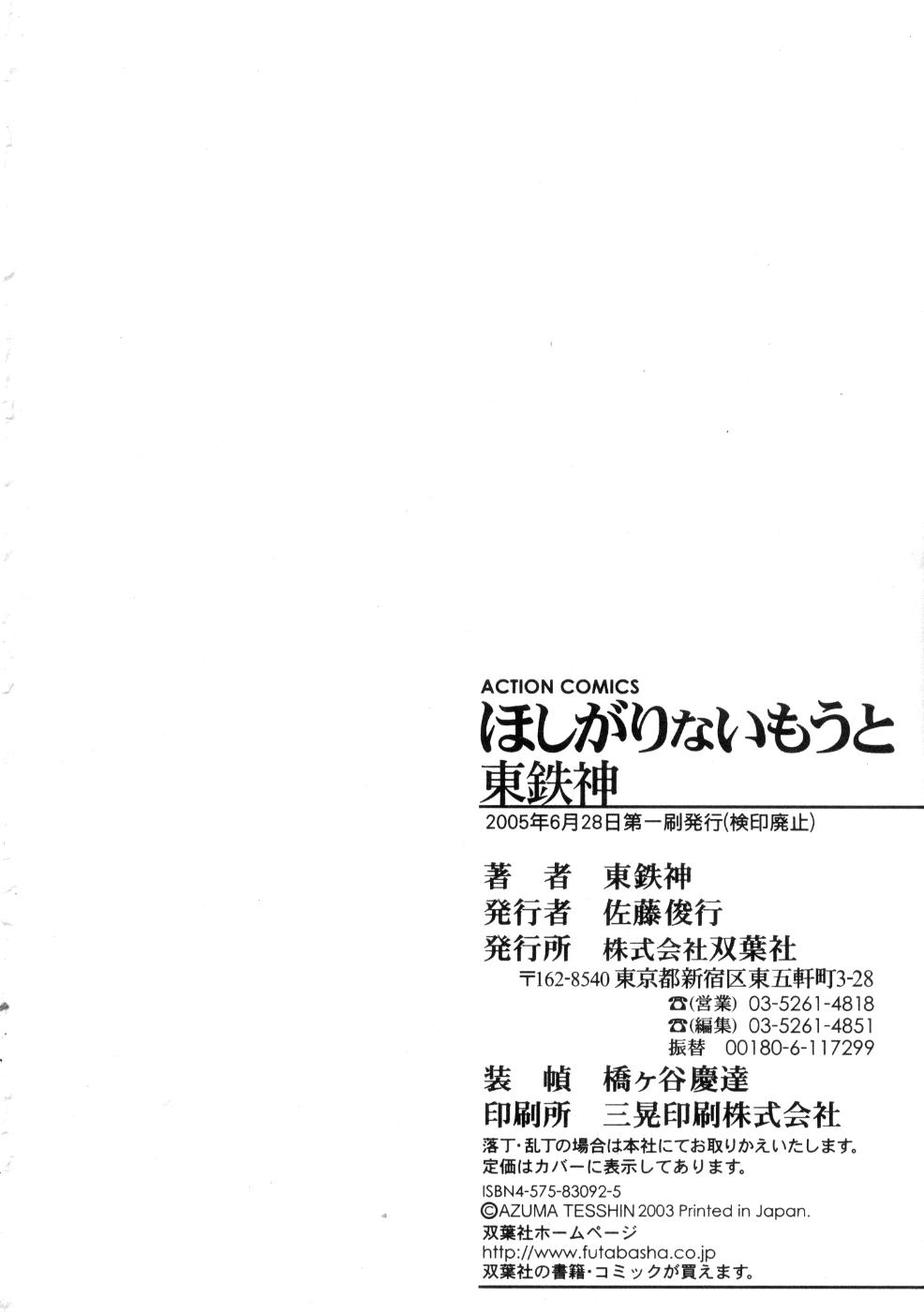 [東鉄神] ほしがりないもうと