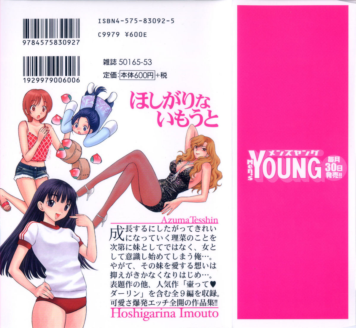 [東鉄神] ほしがりないもうと