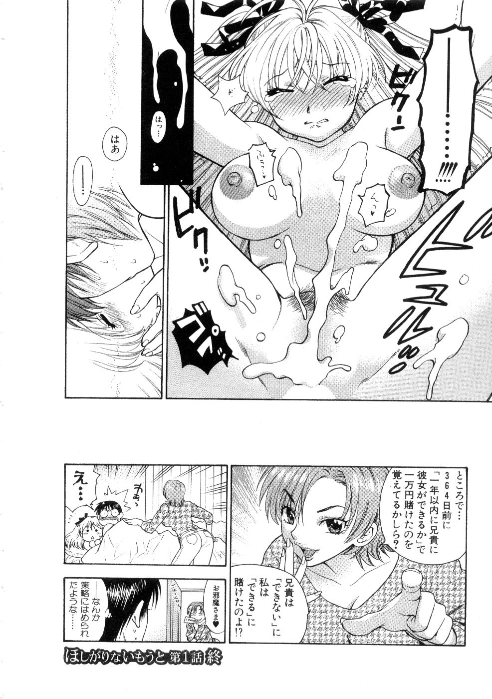 [東鉄神] ほしがりないもうと