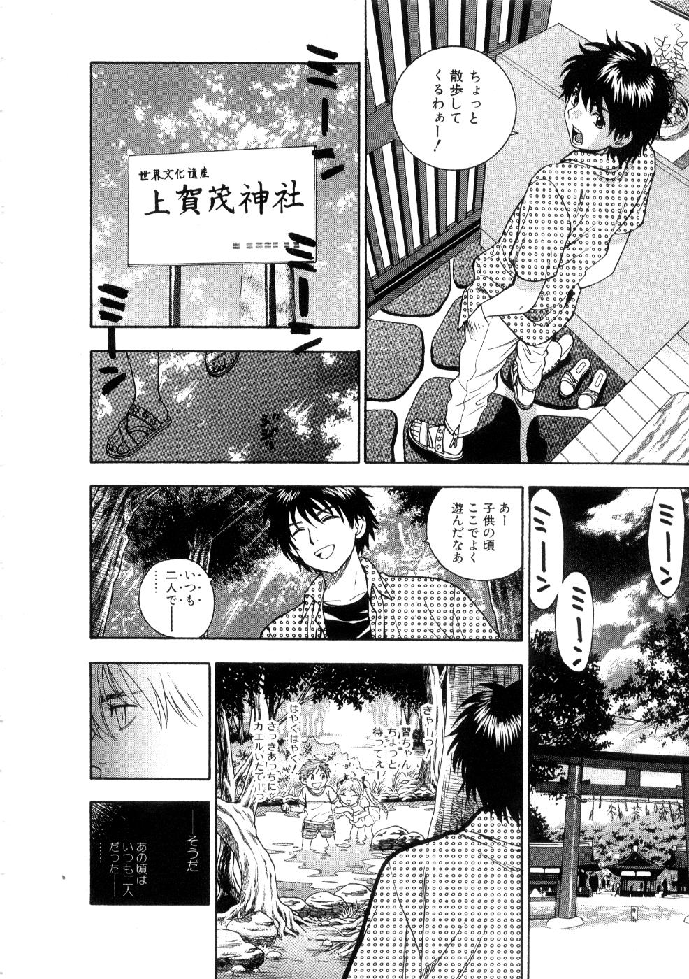 [東鉄神] ほしがりないもうと