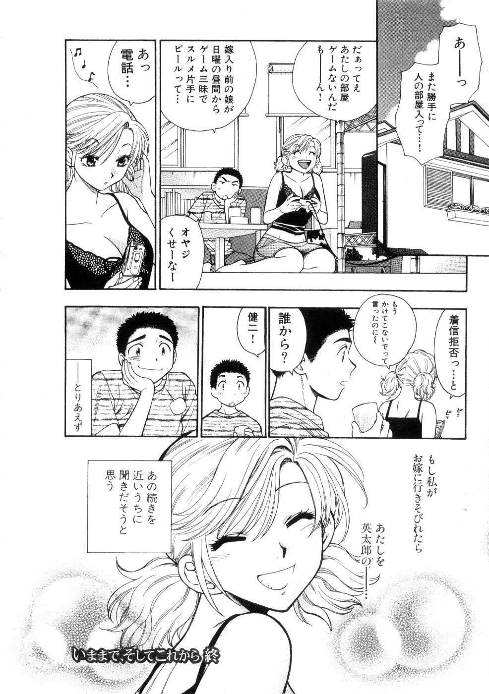 [東鉄神] ほしがりないもうと