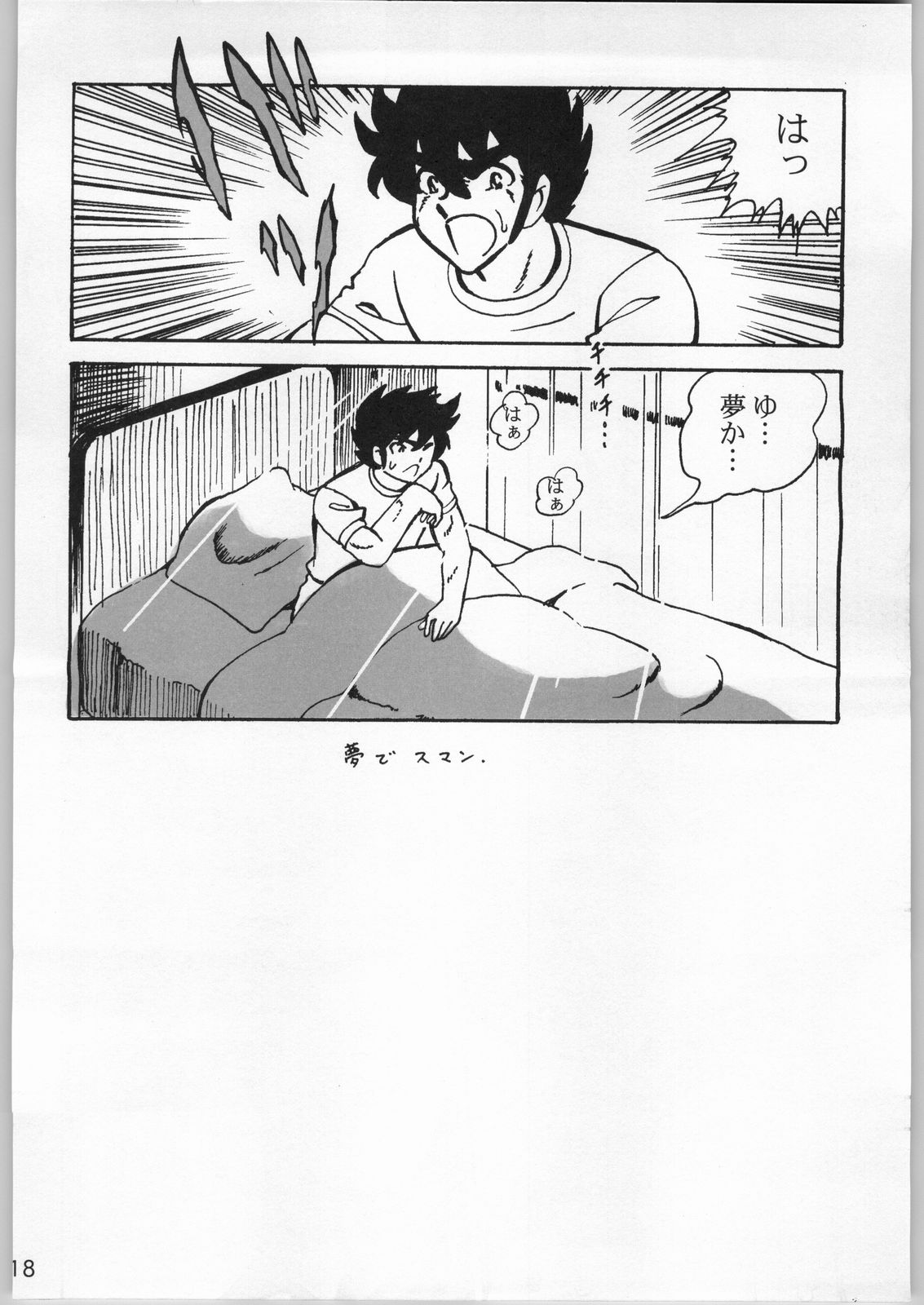 (C66) [ポンヨリ伝説 (えりりん)] 世界の中心でハニーフラッシュ！(キューティーハニー)