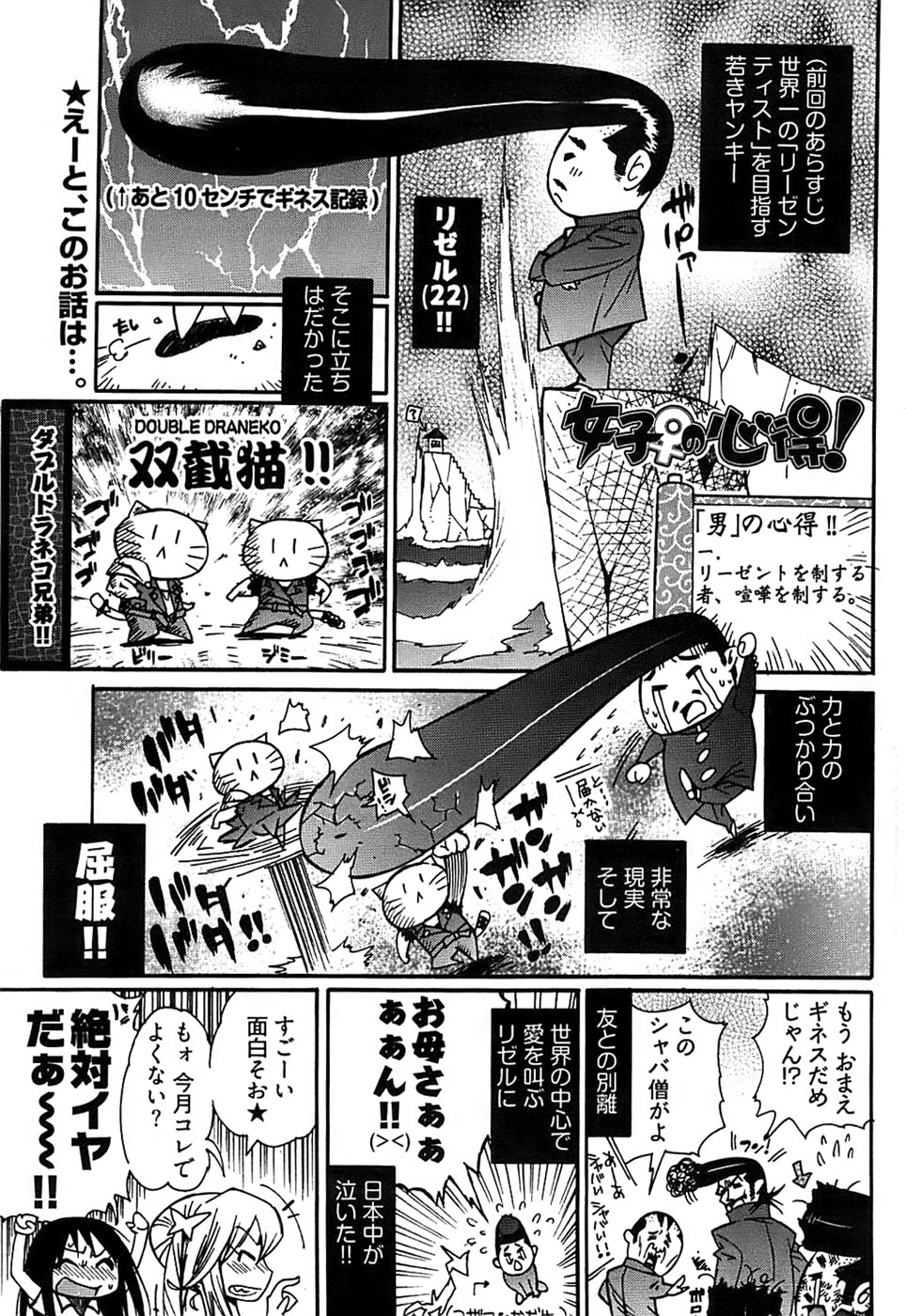 ヤングコミック 2008年12月号