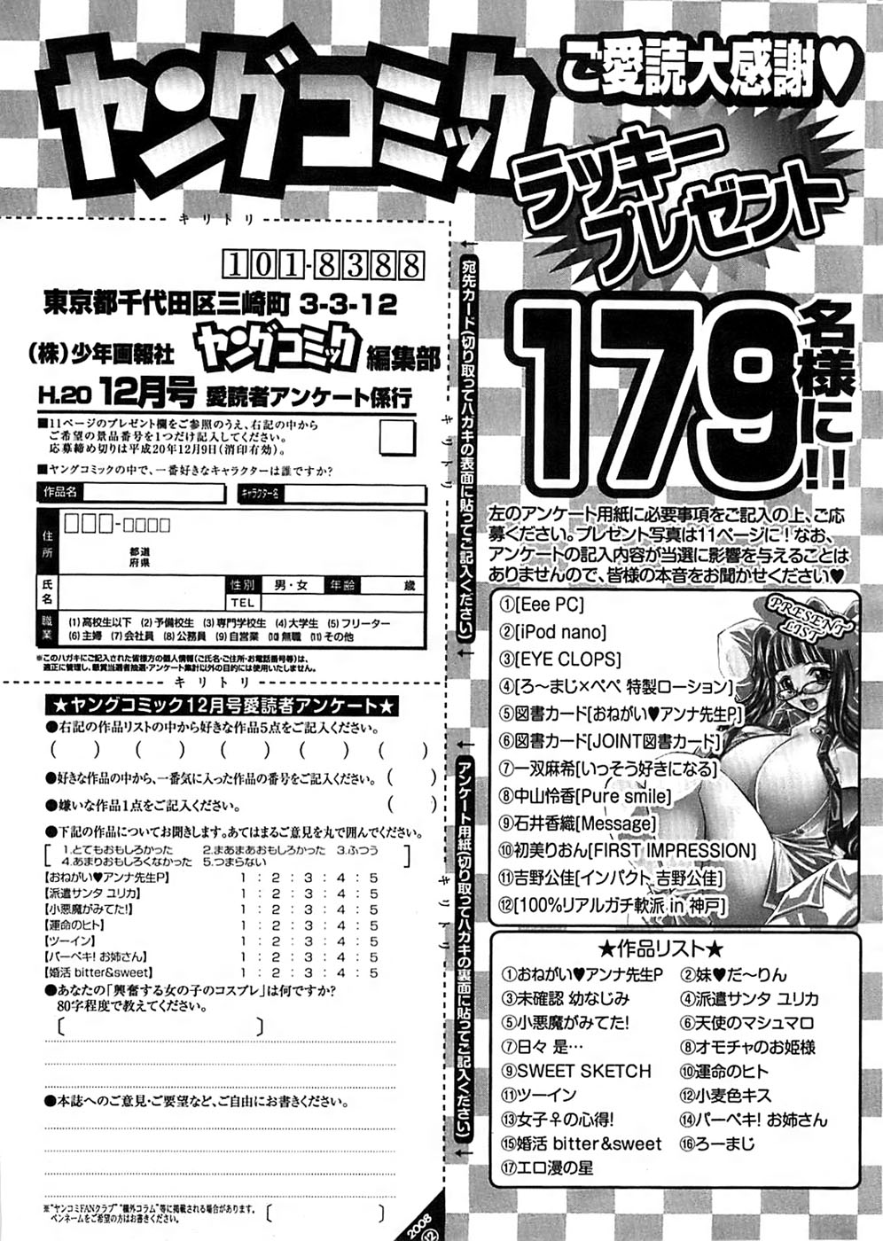 ヤングコミック 2008年12月号