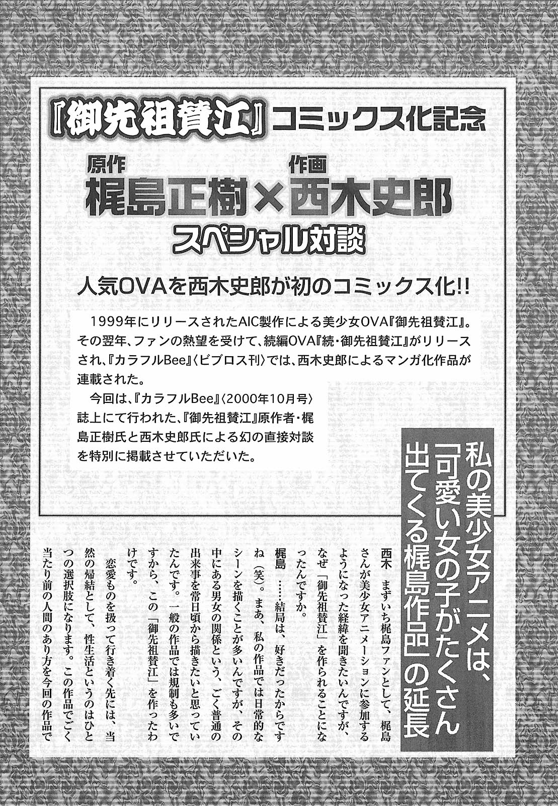 [西木史郎] 神明 御先祖賛江