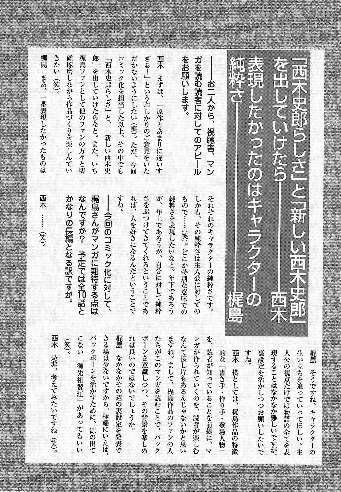 [西木史郎] 神明 御先祖賛江