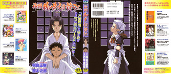 [西木史郎] 神明 御先祖賛江