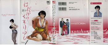 [艶々] はだかのくすりゆび 1