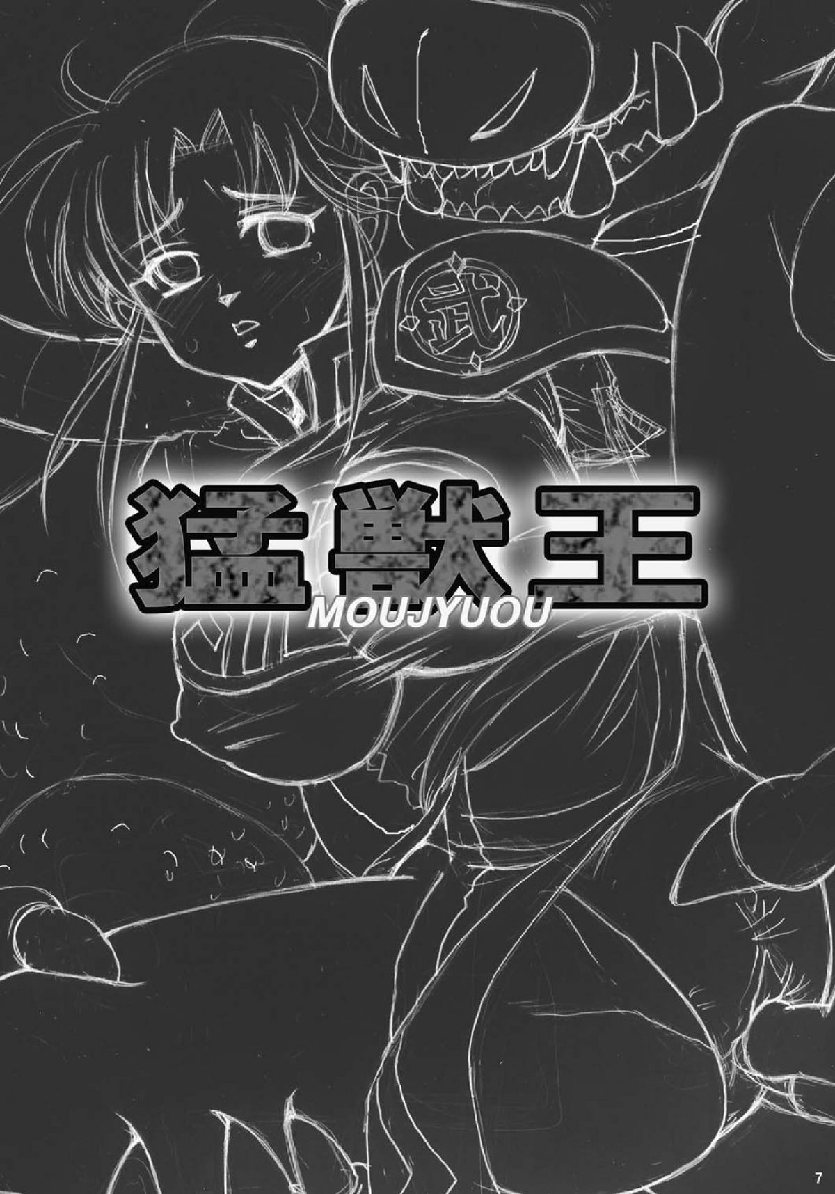 [Abalone Soft (悶亭妹次郎)] 猛獣王 (ドラゴンクエスト ダイの大冒険	) [DL版]