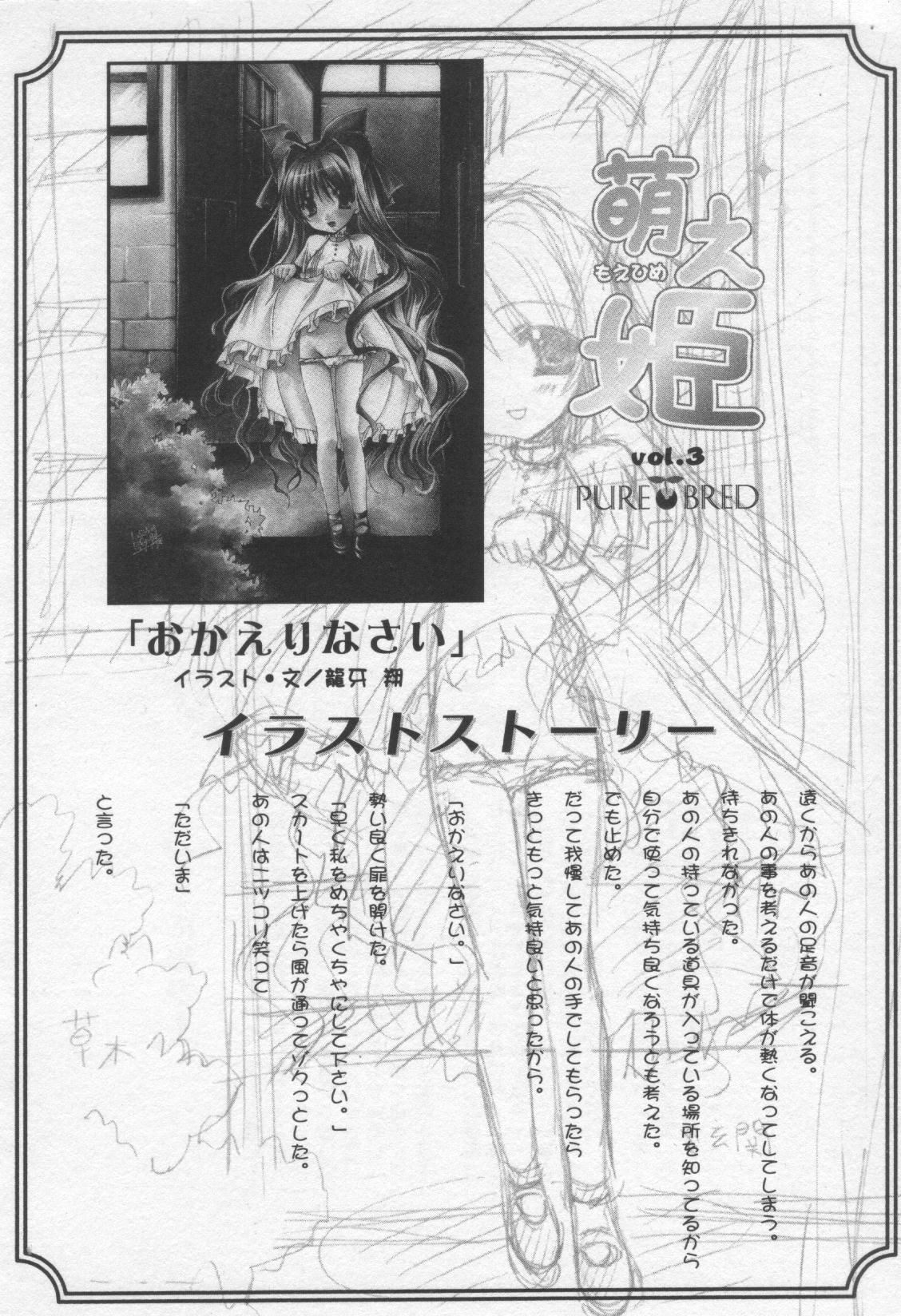 【アンソロジー】萌姫女僕唄Vol.3