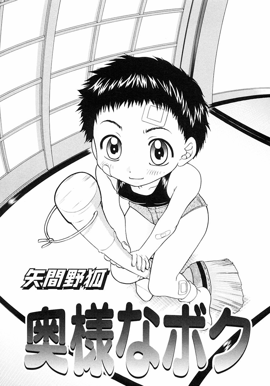 [アンソロジー] 少年愛の美学III・THE泣き虫少年