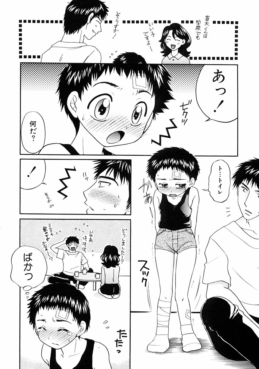 [アンソロジー] 少年愛の美学III・THE泣き虫少年