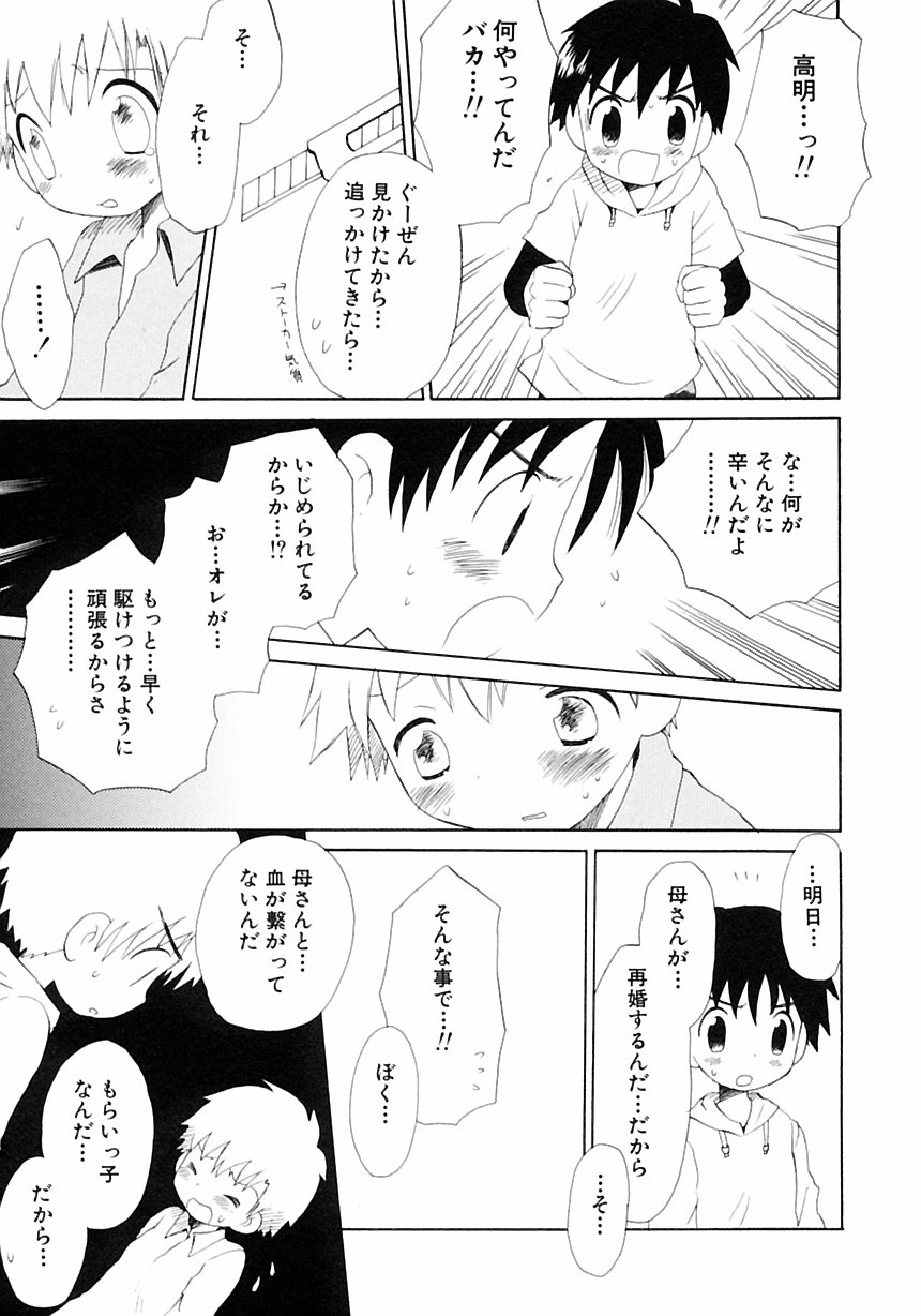 [アンソロジー] 少年愛の美学III・THE泣き虫少年