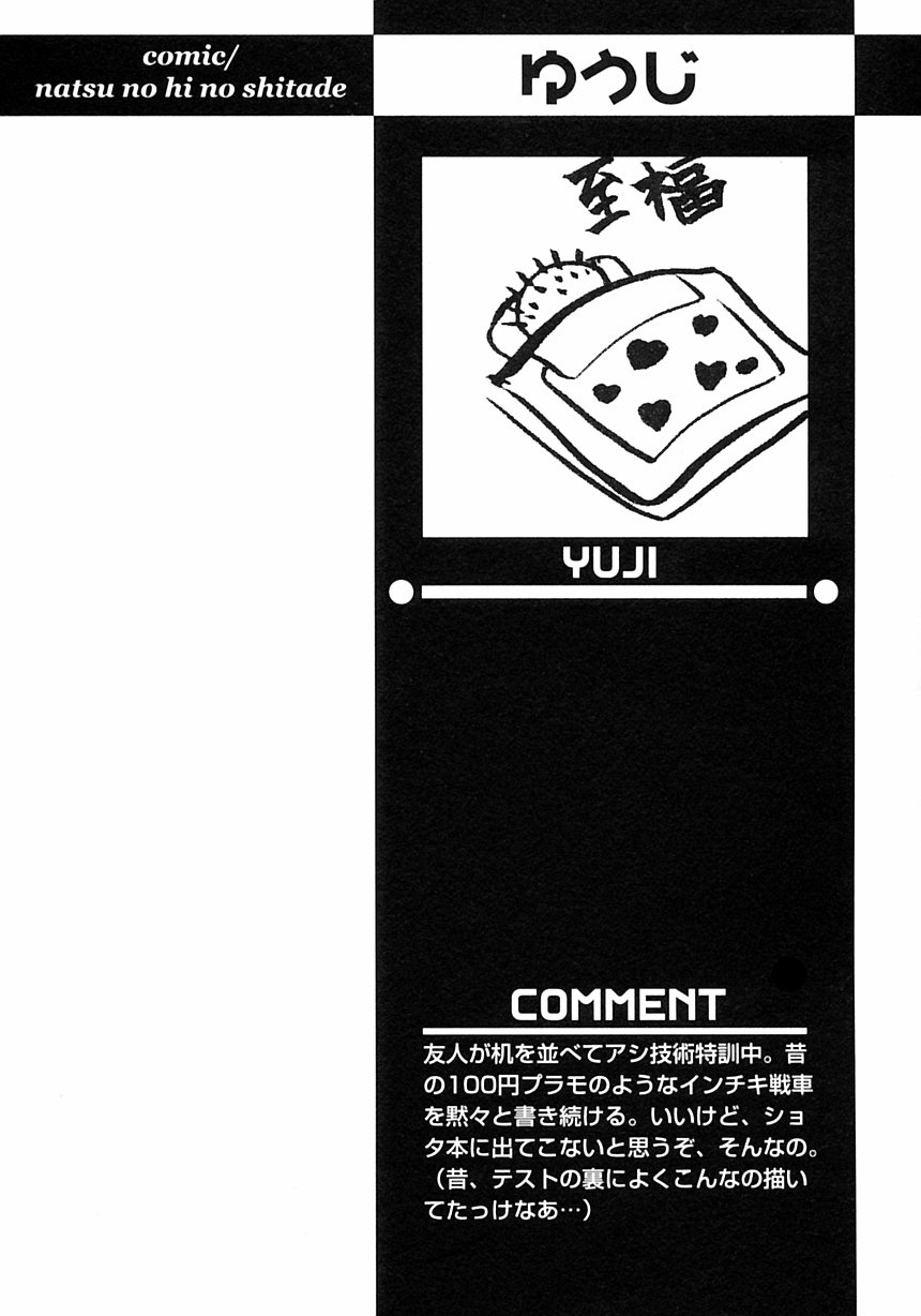 [アンソロジー] 少年愛の美学III・THE泣き虫少年