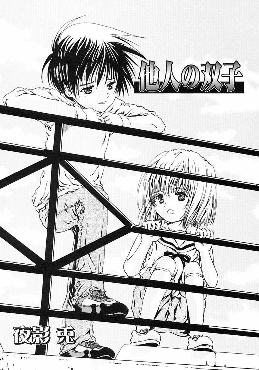 [アンソロジー] 少年愛の美学III・THE泣き虫少年