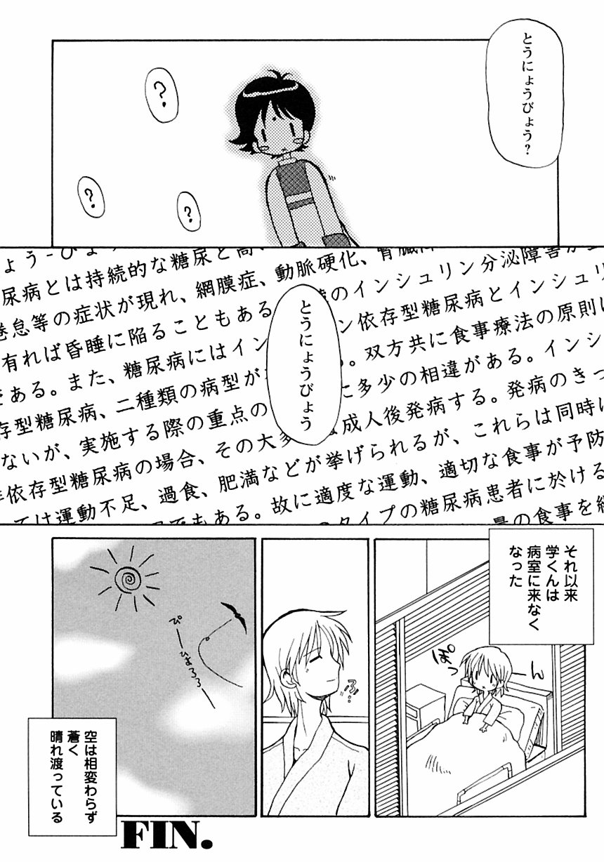 [アンソロジー] 少年愛の美学III・THE泣き虫少年