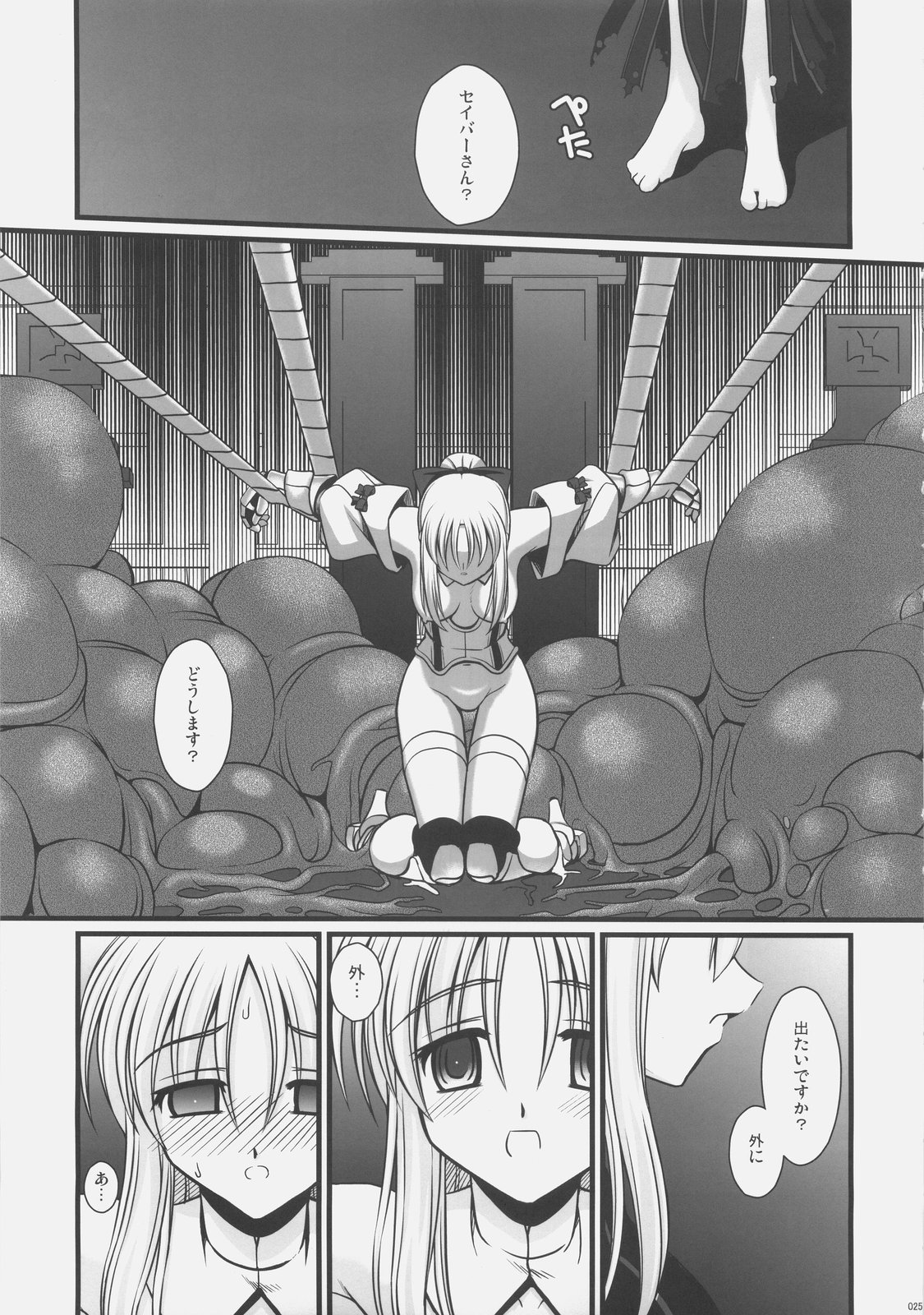 (COMIC1☆3) [鯵づくし (北宮弦武)] シンメツジュウシン (Fate/hollow ataraxia)