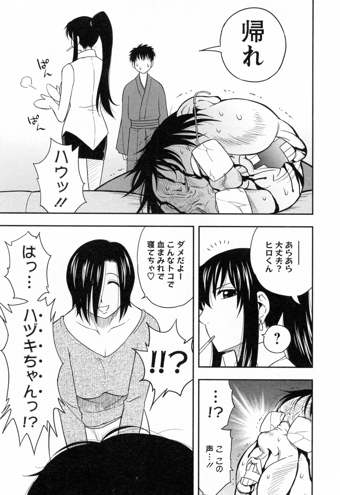 [前田千石] 縁切り本舗