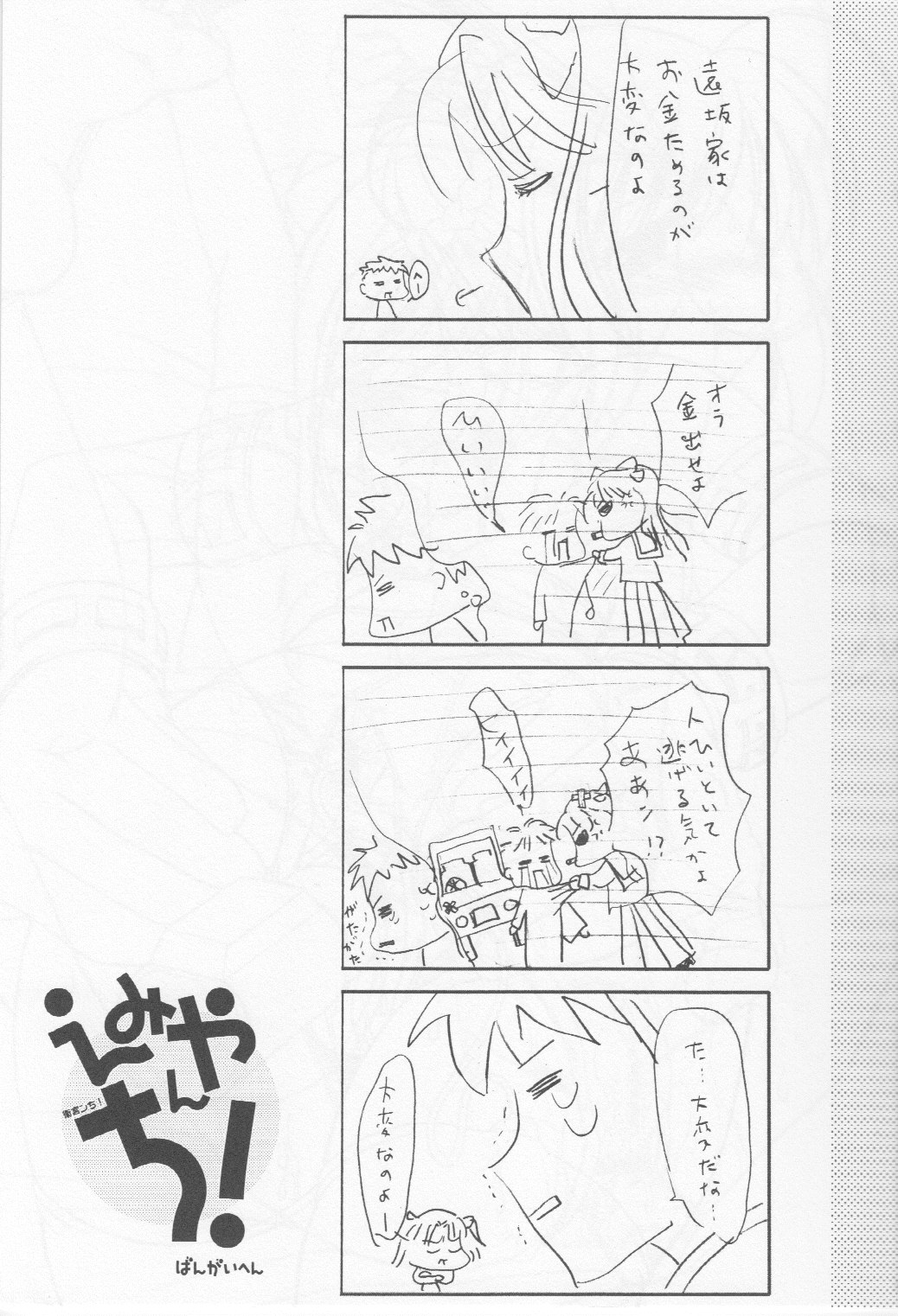 (月読宴) [BLACK ANGEL & 紅屋 (REN, 紅悠樹)] Rubber Lover (Fate/stay night)