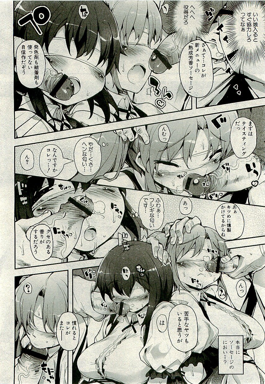 コミックプラム[2009-08] Vol.07