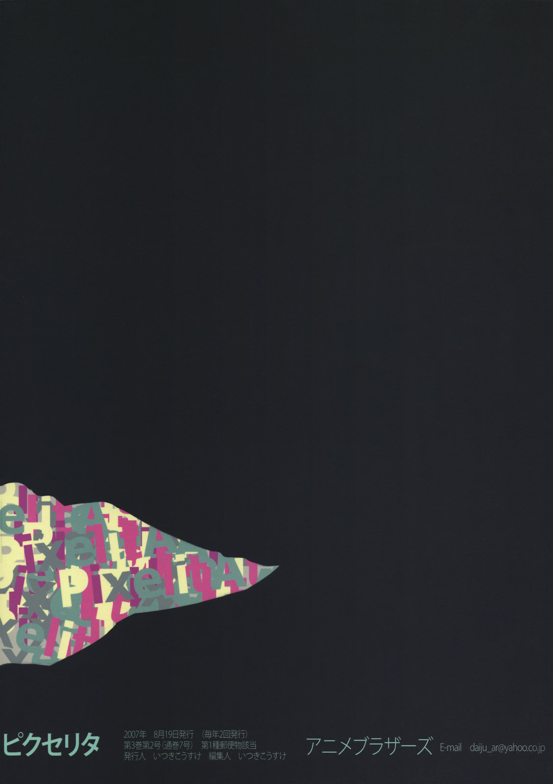 (C72) [アニメブラザーズ (いつきこうすけ)] PixelitA 07