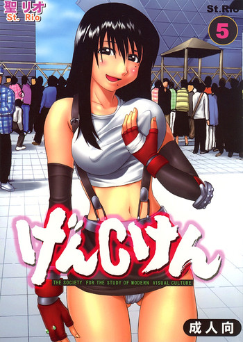 [聖リオ (キティ)] げんCけん 5 (げんしけん)