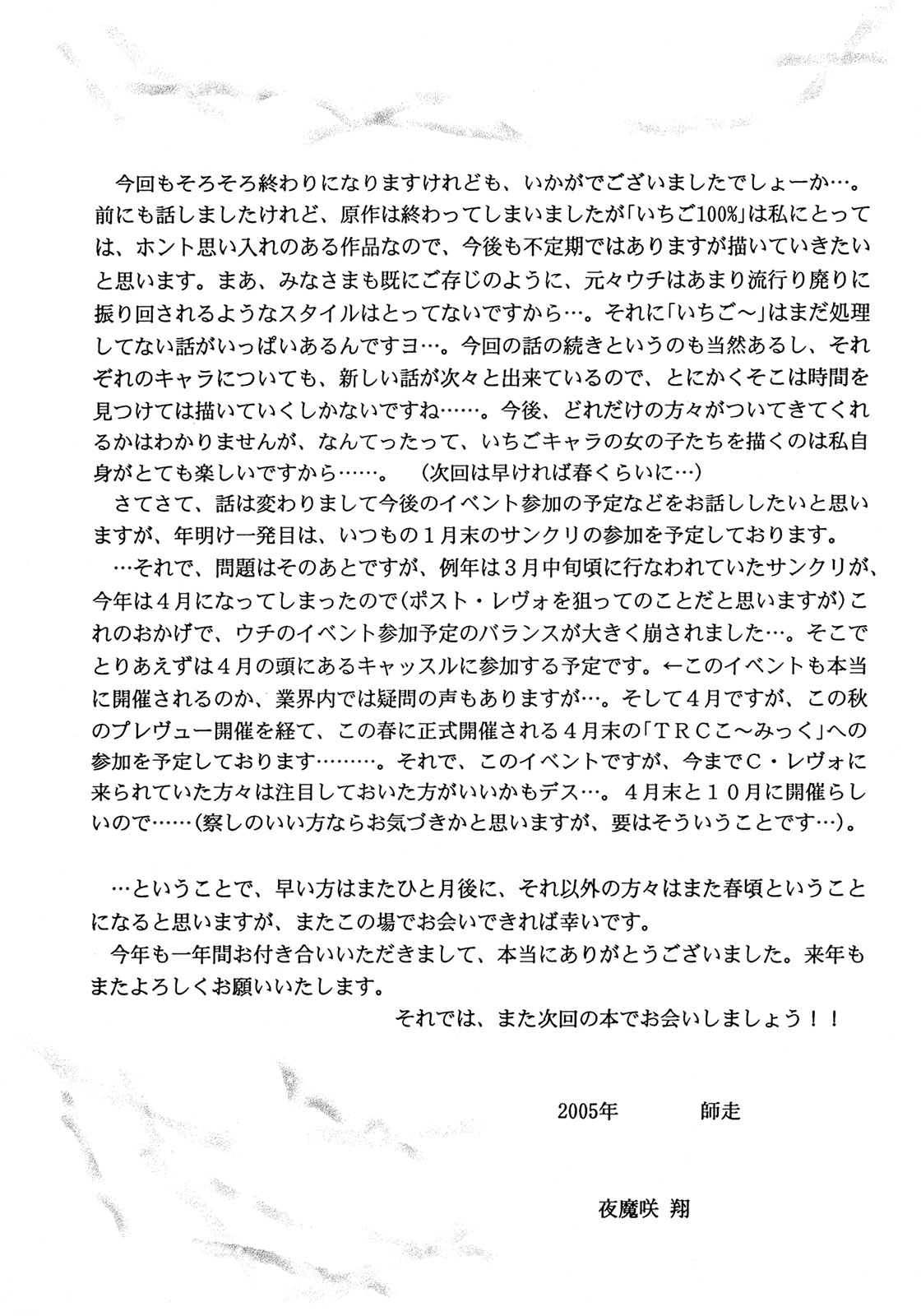 [D'ERLANGER]いちご∞％VOL4-ステップバイステップ（いちご100％）