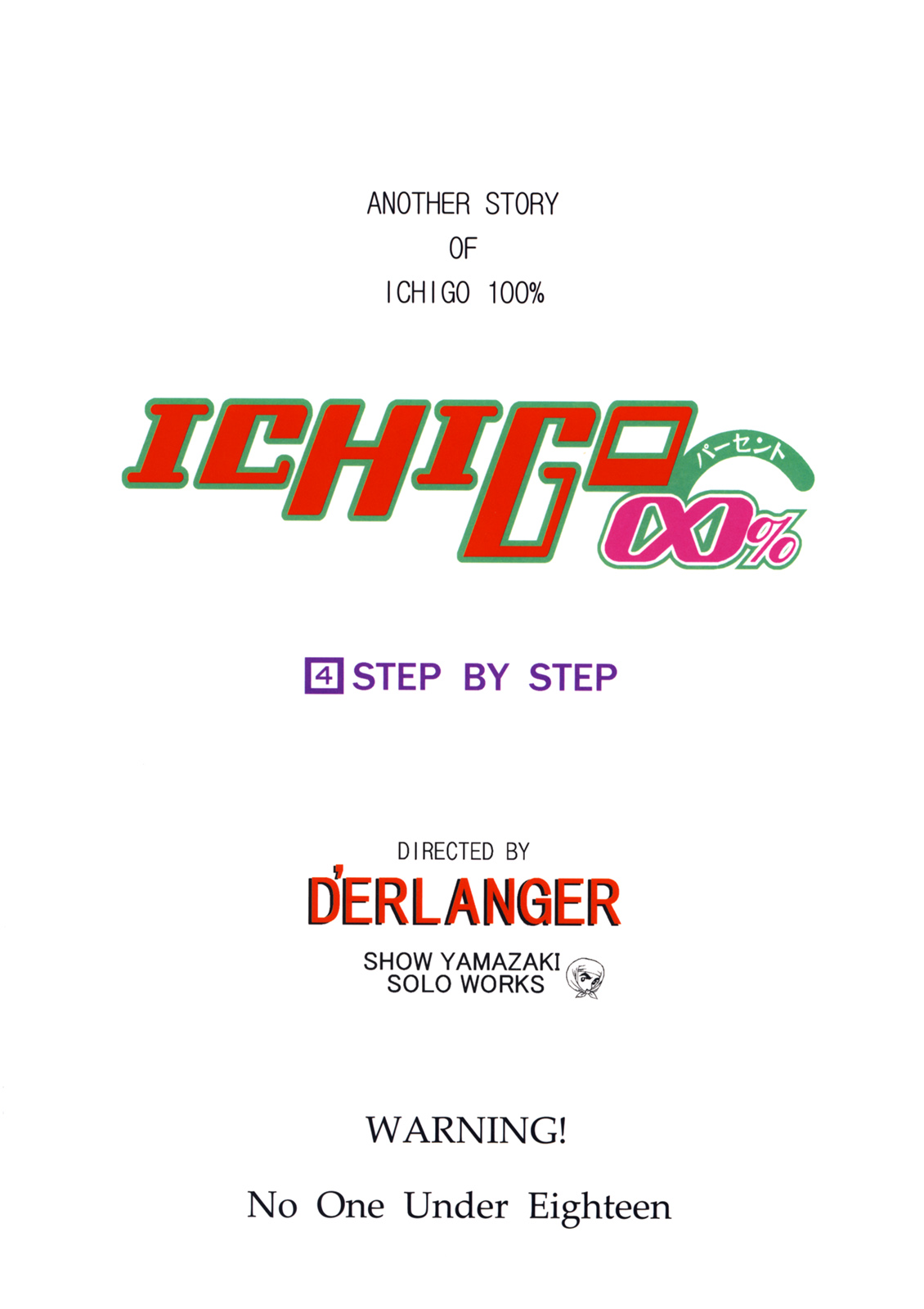 [D'ERLANGER]いちご∞％VOL4-ステップバイステップ（いちご100％）