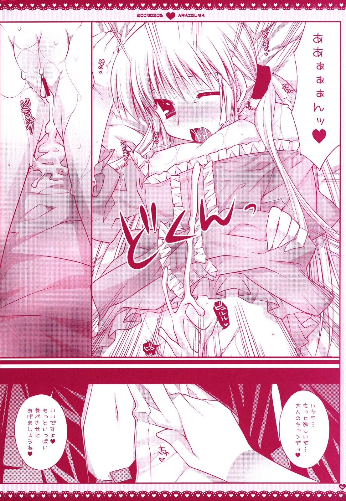 (執事とらのあな! 4) [PINK (あらいぐま)] お嬢さまには大人のキャンディーを (ハヤテのごとく！)