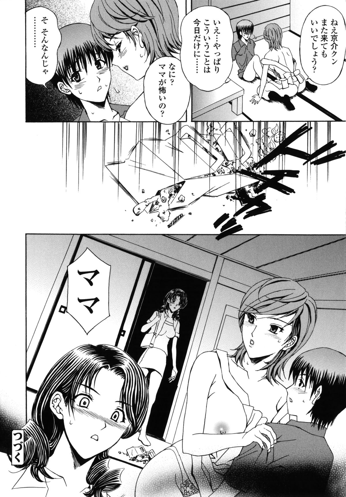 [天野英美] 団地妻の誘惑