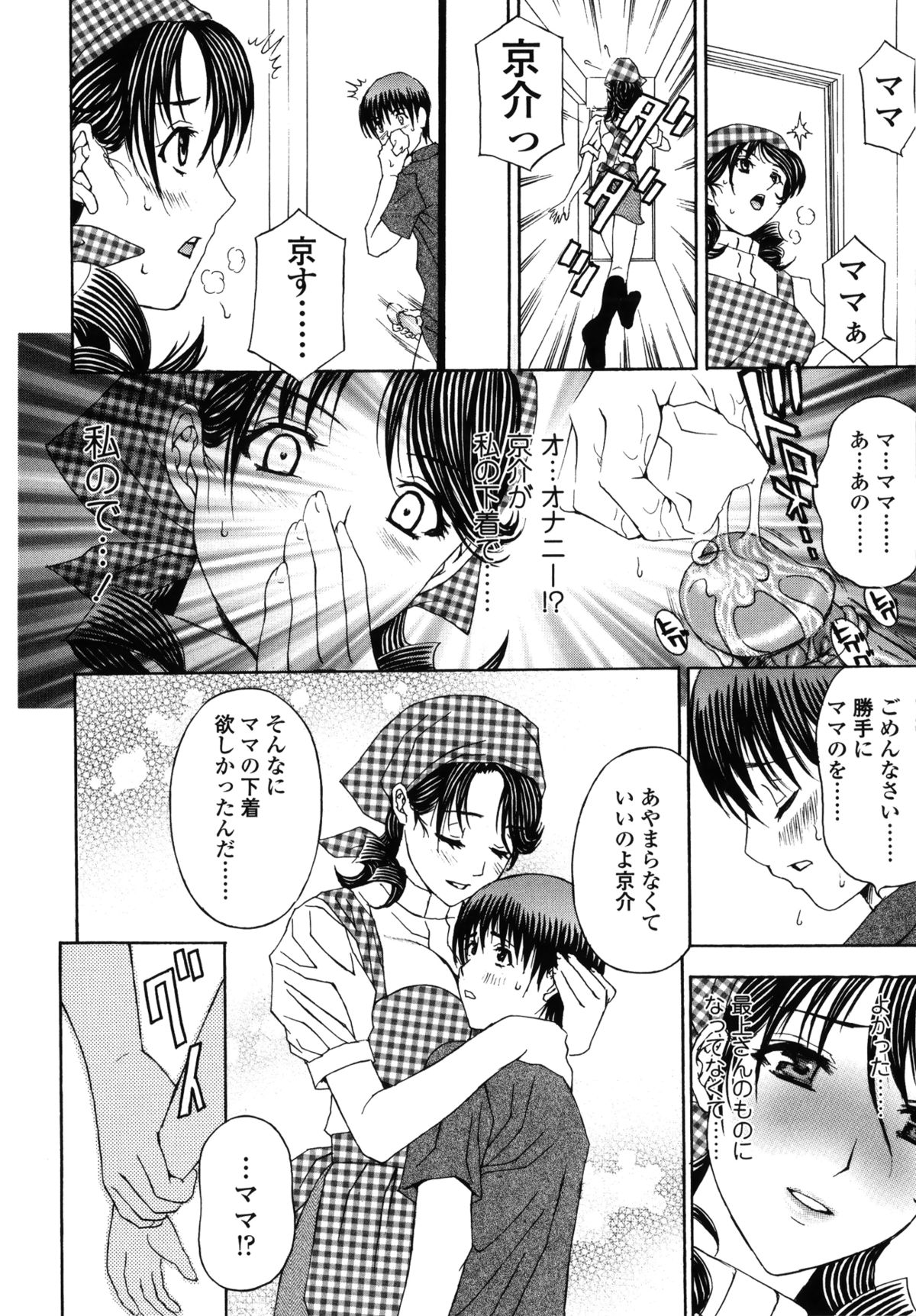 [天野英美] 団地妻の誘惑