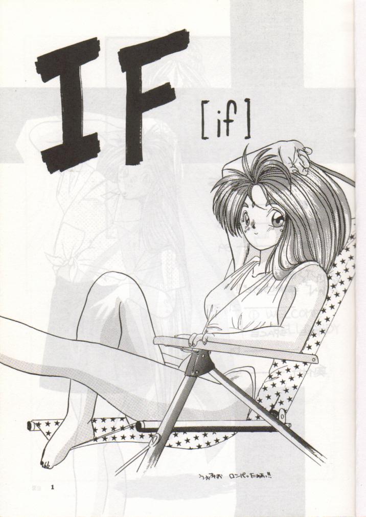 [天誅組 (天誅男)] IF (ああっ女神さまっ)