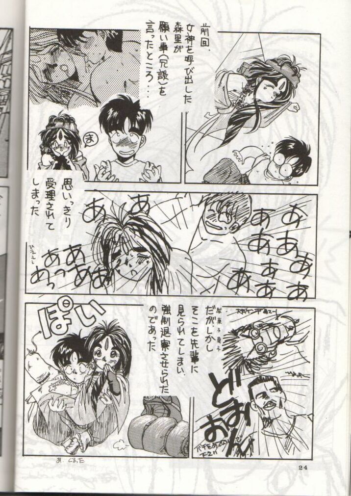 [天誅組 (天誅男)] IF (ああっ女神さまっ)