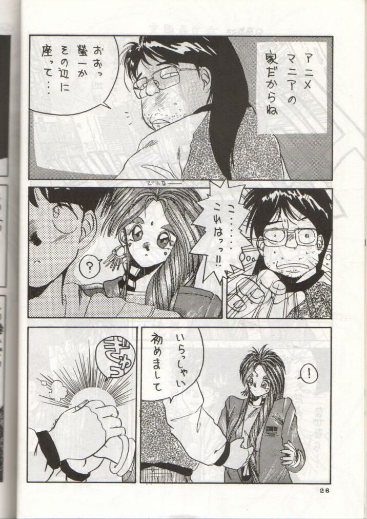 [天誅組 (天誅男)] IF (ああっ女神さまっ)