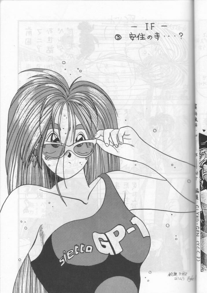 [天誅組 (天誅男)] IF (ああっ女神さまっ)