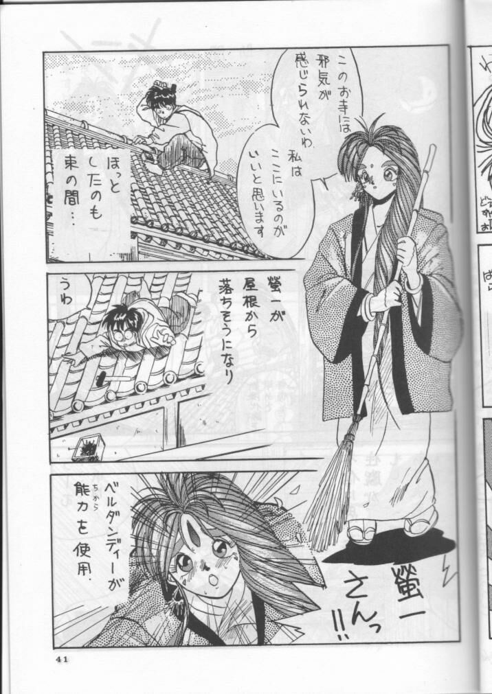 [天誅組 (天誅男)] IF (ああっ女神さまっ)