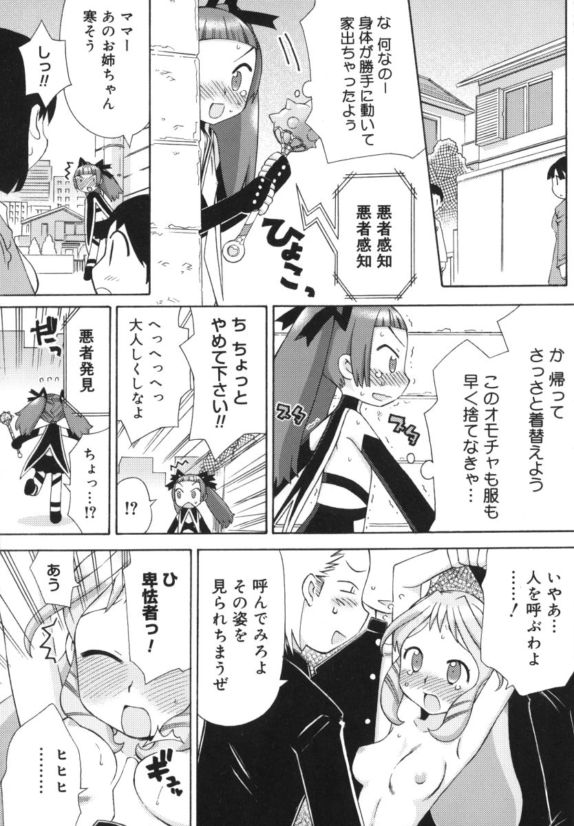 [和六里ハル] 発電ぱんだくん！