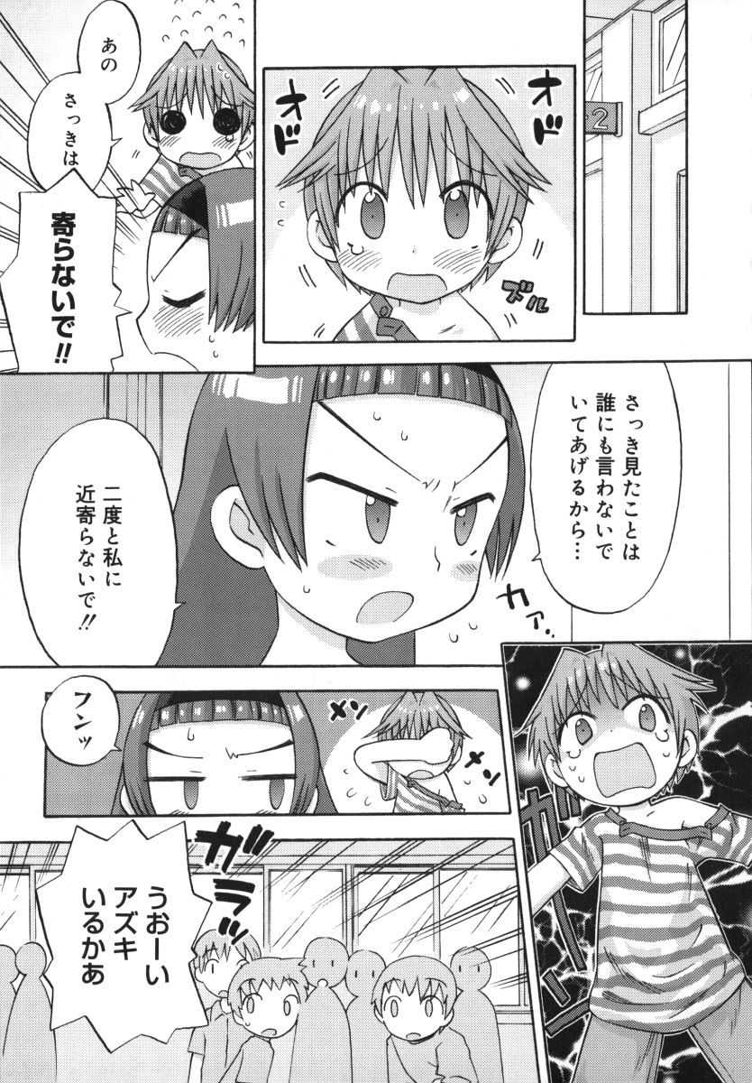 [和六里ハル] 発電ぱんだくん！