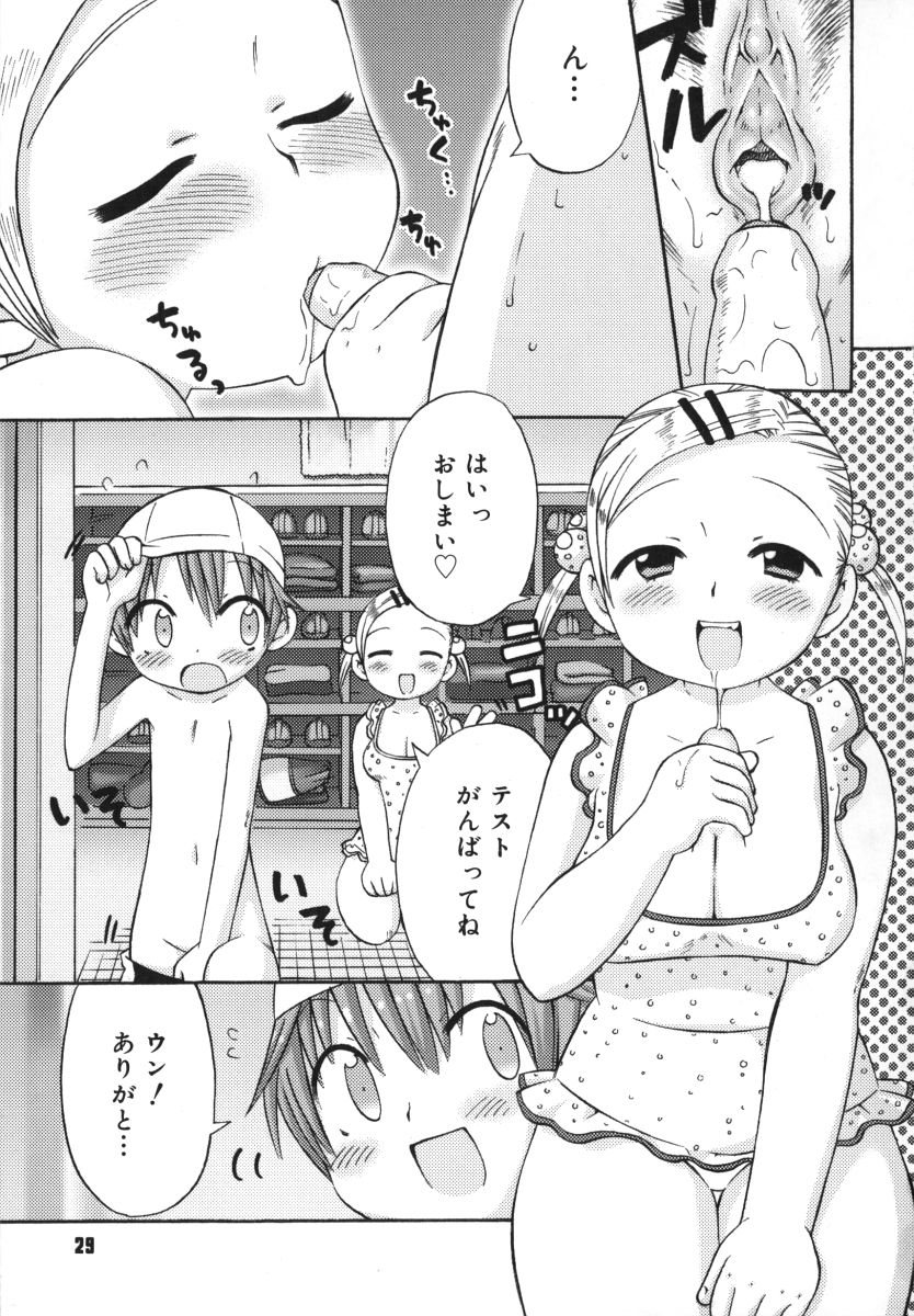 [和六里ハル] 発電ぱんだくん！