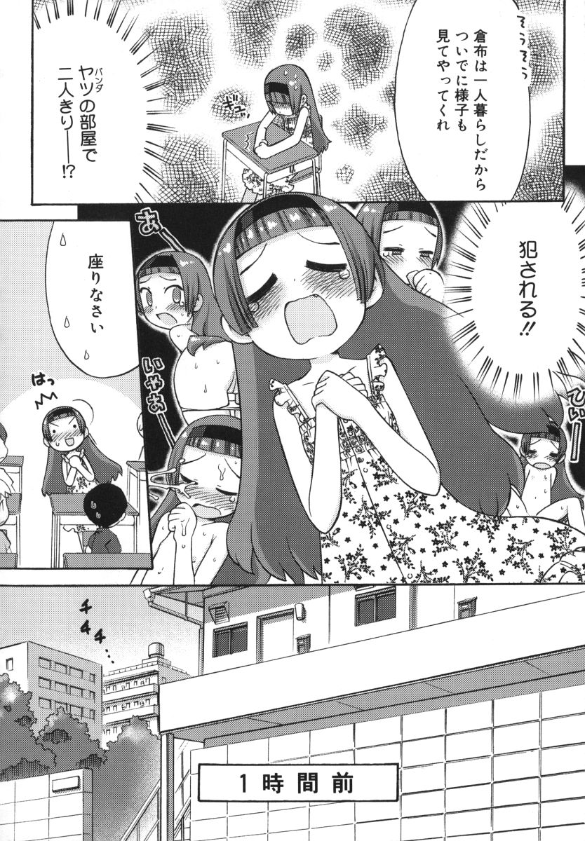 [和六里ハル] 発電ぱんだくん！