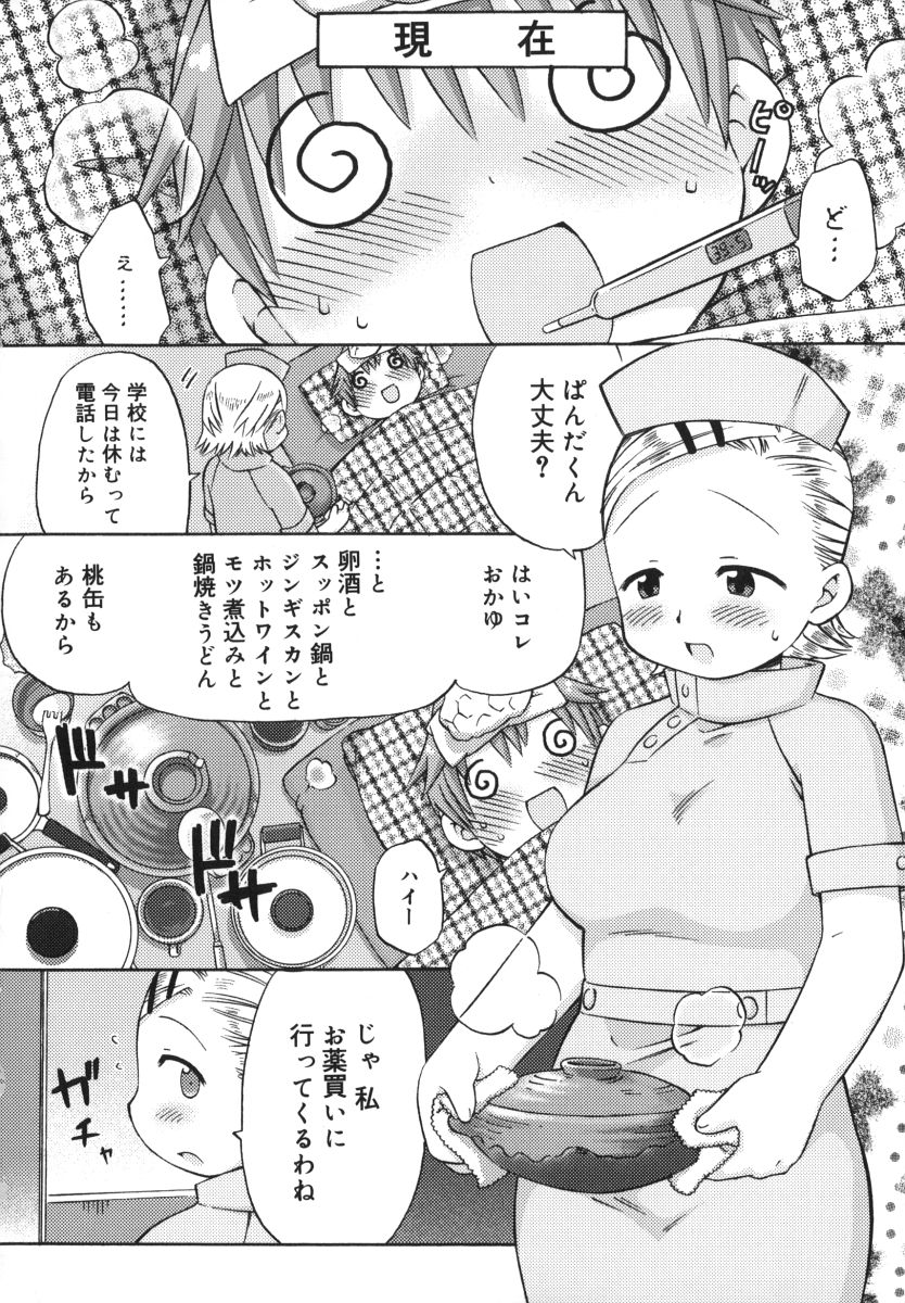 [和六里ハル] 発電ぱんだくん！