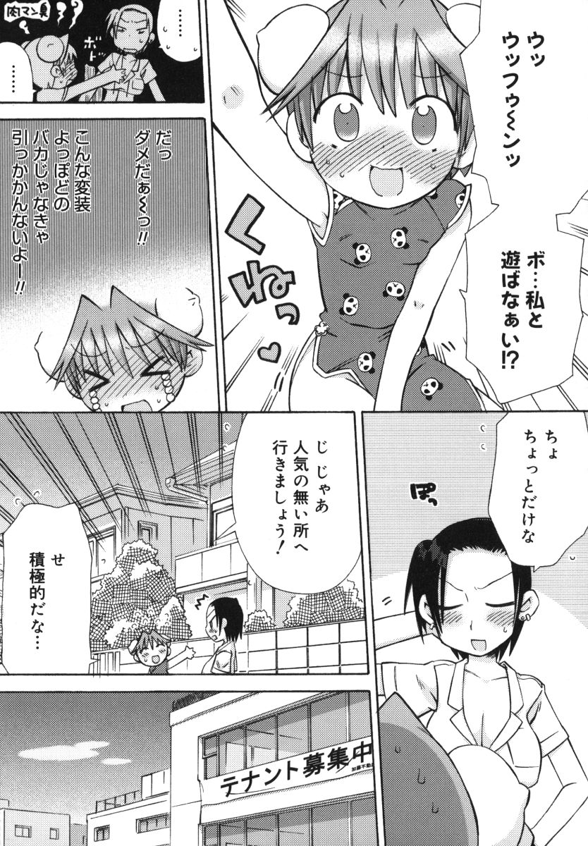 [和六里ハル] 発電ぱんだくん！