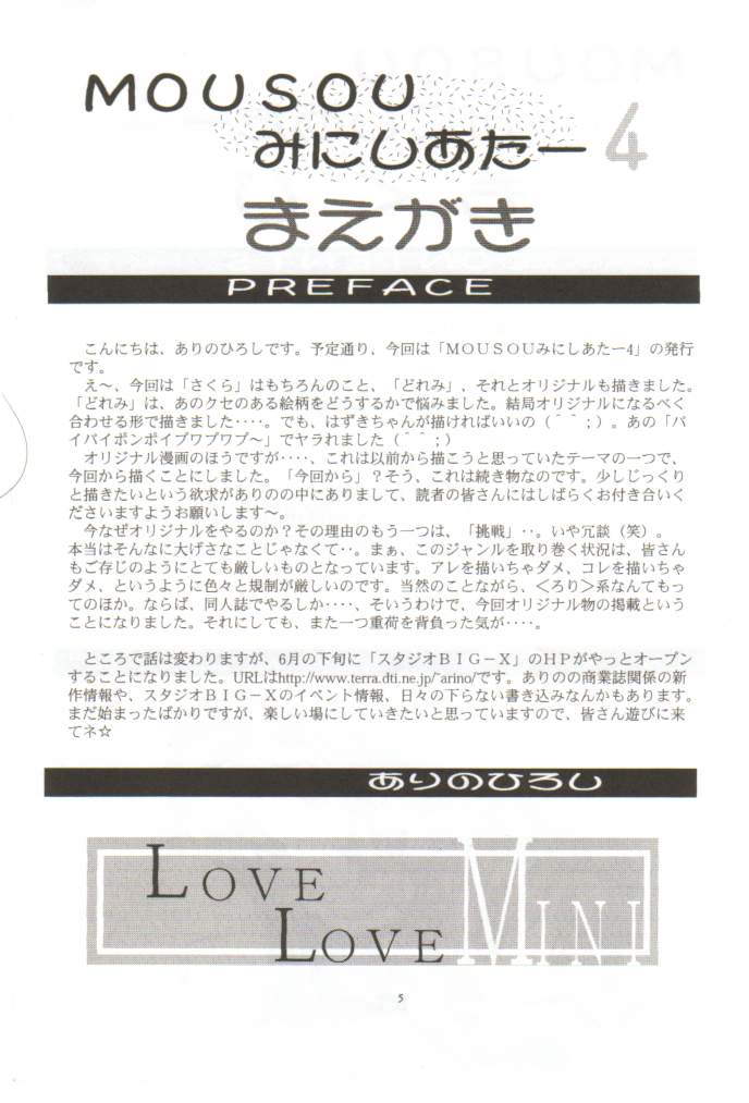 (C56) [スタジオBIG-X (ありのひろし)] MOUSOU みにしあたー 4 (カードキャプターさくら、おジャ魔女どれみ)