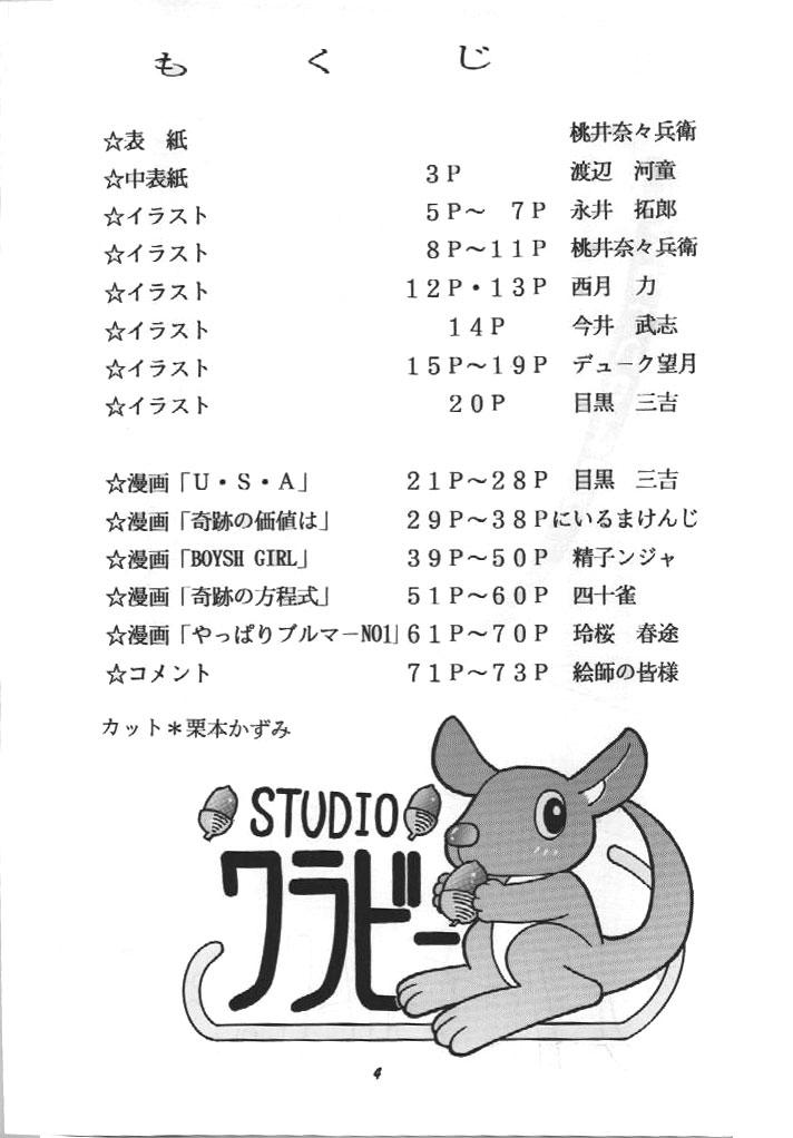 【スタジオワラビー】ビタミンB2（バトルアスリーテス大雲堂会）