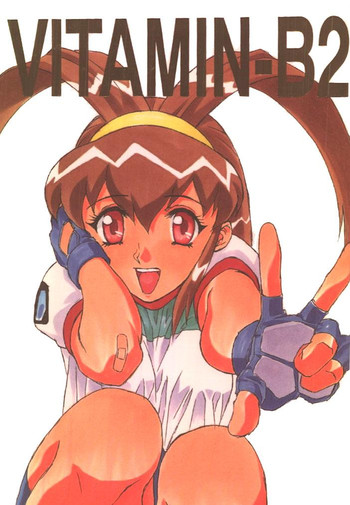 【スタジオワラビー】ビタミンB2（バトルアスリーテス大雲堂会）