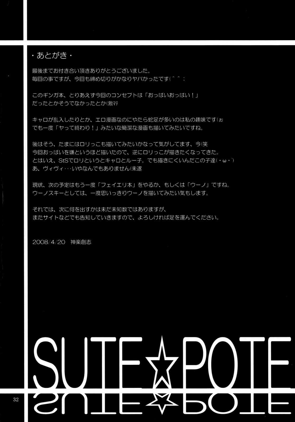 (サンクリ39) [SUTE☆POTE (神楽創志)] type ZERO (魔法少女リリカルなのはStrikerS)