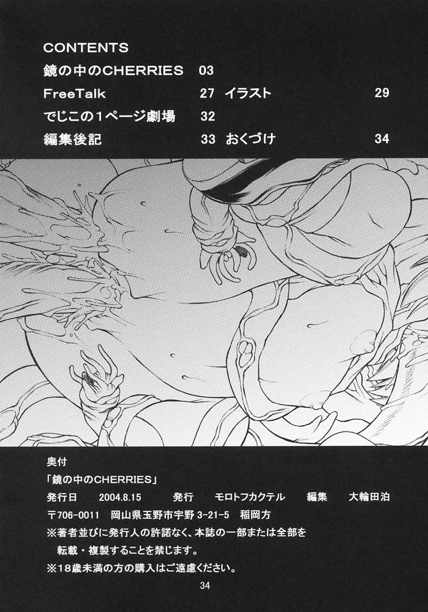 (C66) [モロトフカクテル (大輪田泊)] 鏡の中のCHERRIES (カードキャプターさくら)