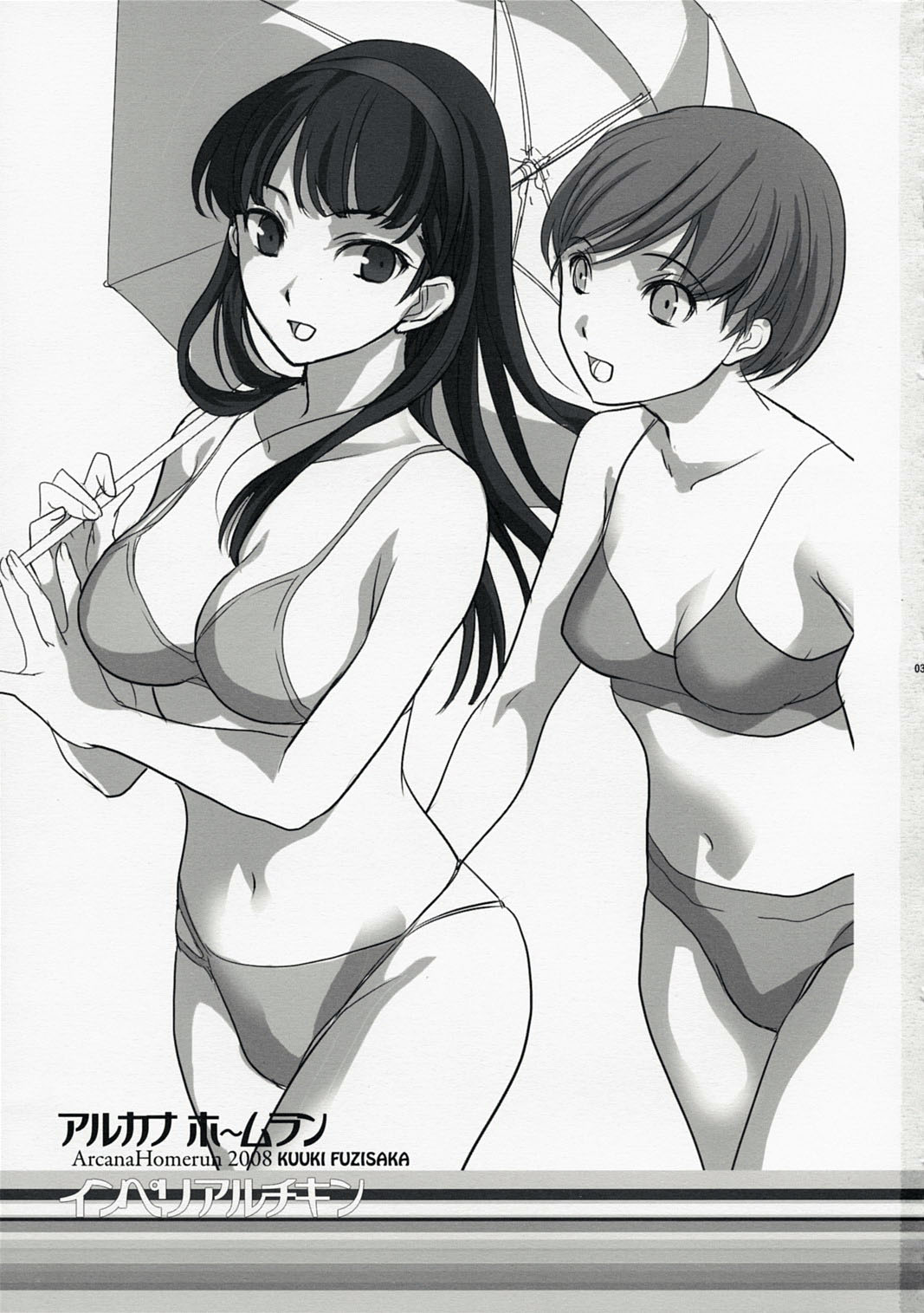 (C74) [インペリアルチキン (藤坂空樹)] アルカナホームラン (ペルソナ4) [英訳] [desudesu]