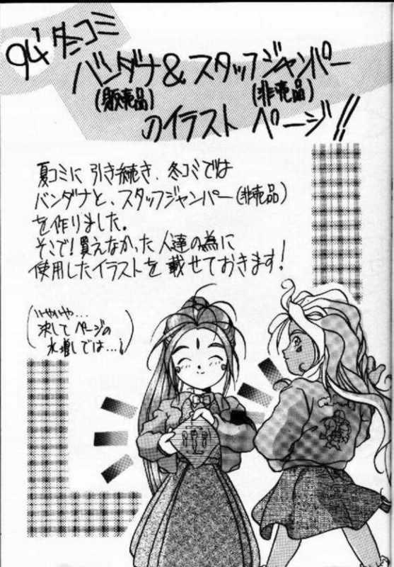 (C47) [天誅組 (天誅男)] IF 8 (ああっ女神さまっ)